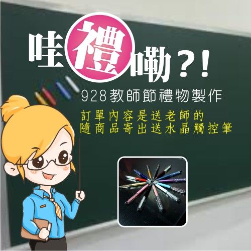 哇禮嘞?教師節禮物製作