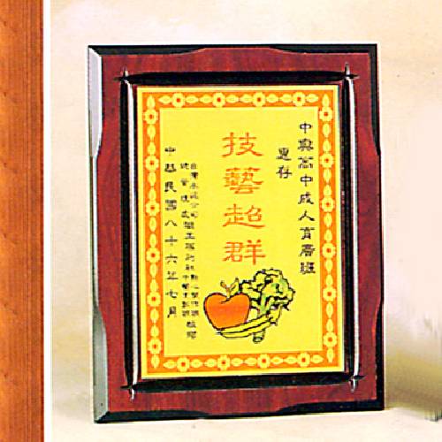 2005木質黃金獎牌