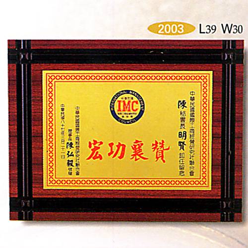 2002木質黃金獎牌(大)