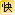 重要性